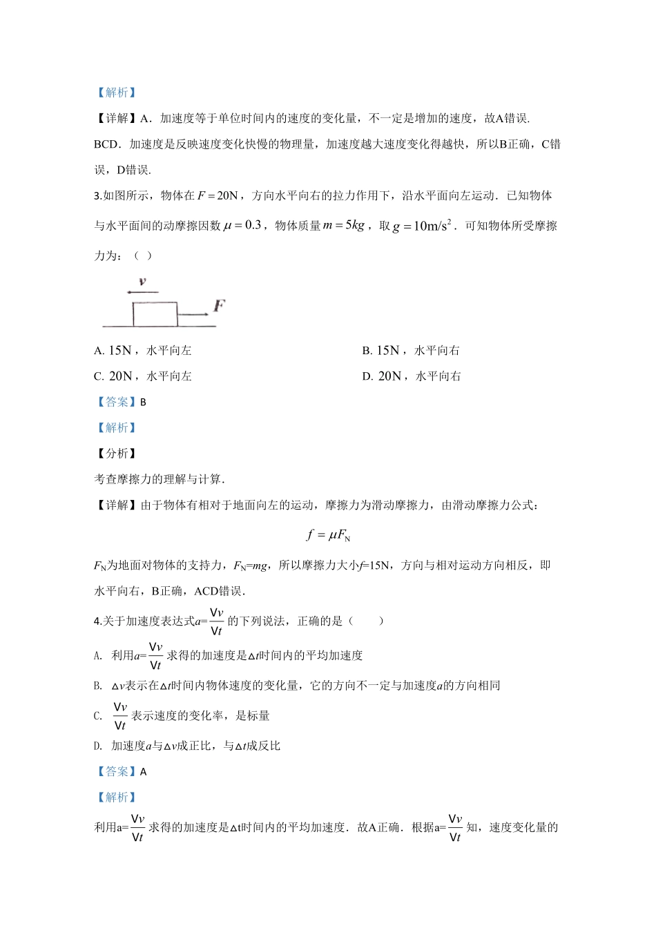 高一上学期期中考试物理试题 Word版含解析09含答案.pdf_第2页