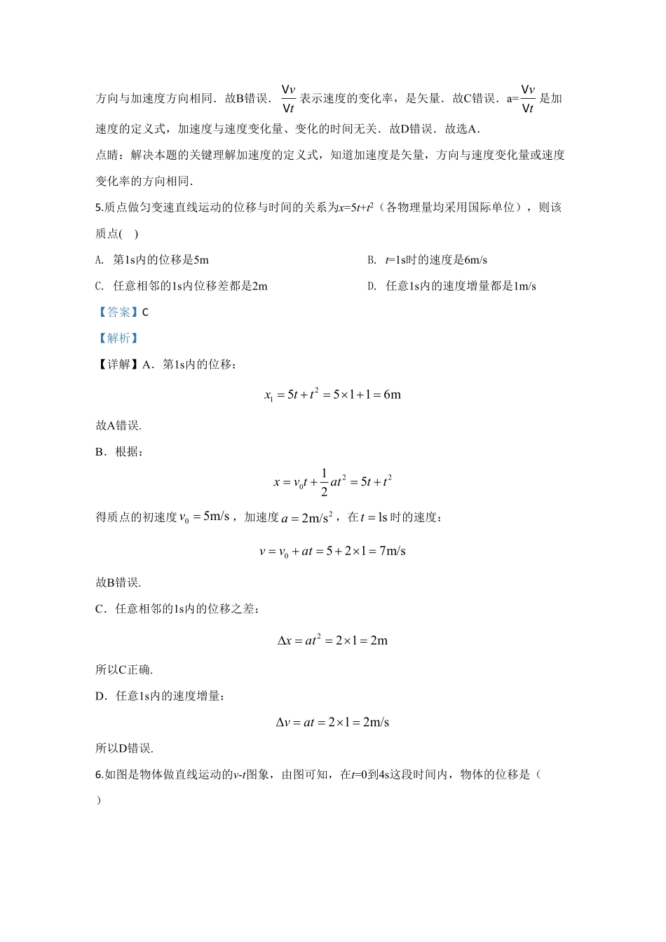 高一上学期期中考试物理试题 Word版含解析09含答案.pdf_第3页