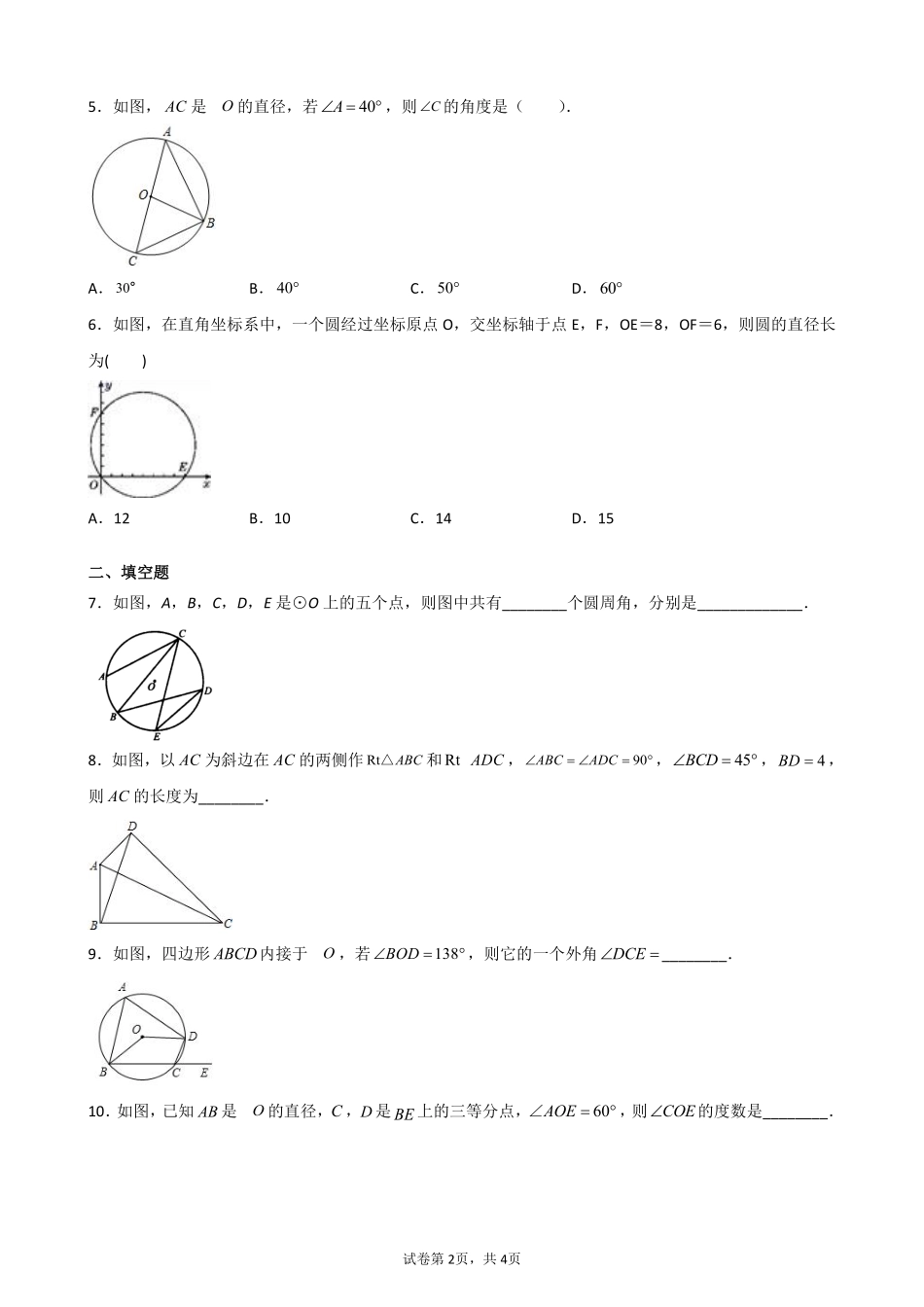 含答案九年级数学人教版上册课时练第24章《24.1.4 圆周角》1.pdf_第2页