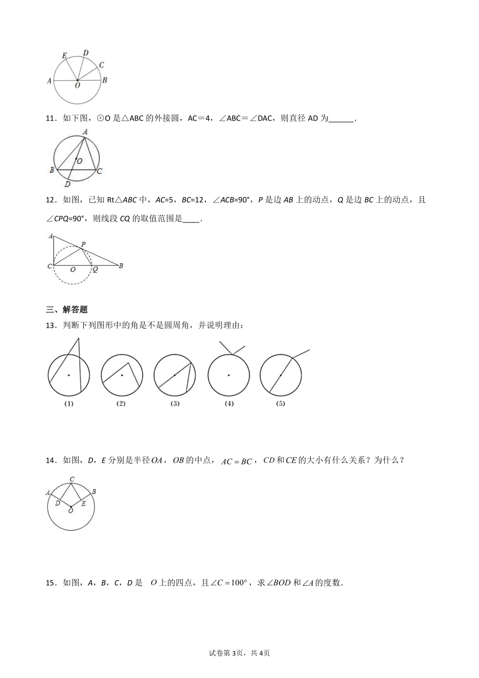含答案九年级数学人教版上册课时练第24章《24.1.4 圆周角》1.pdf_第3页