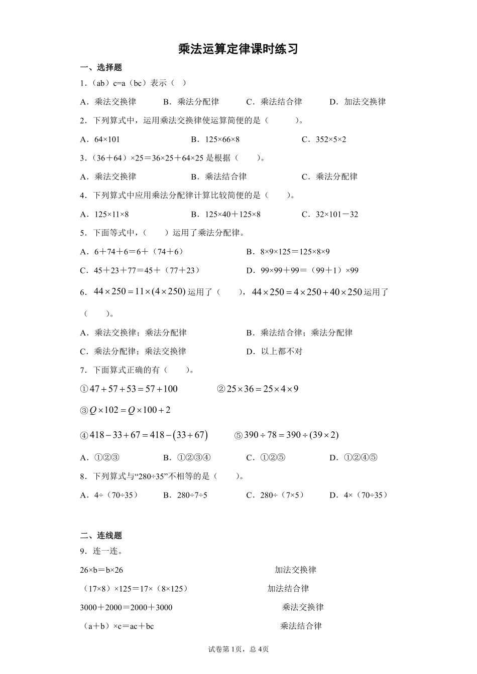 3.1 乘法运算定律课时练习01含答案.pdf_第1页