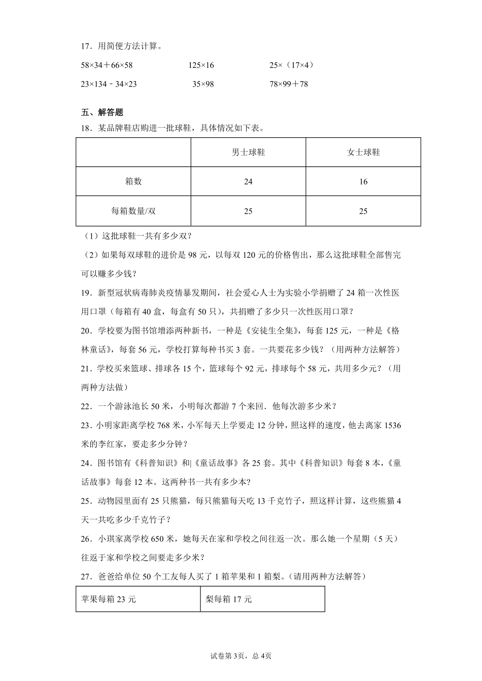 3.1 乘法运算定律课时练习01含答案.pdf_第3页