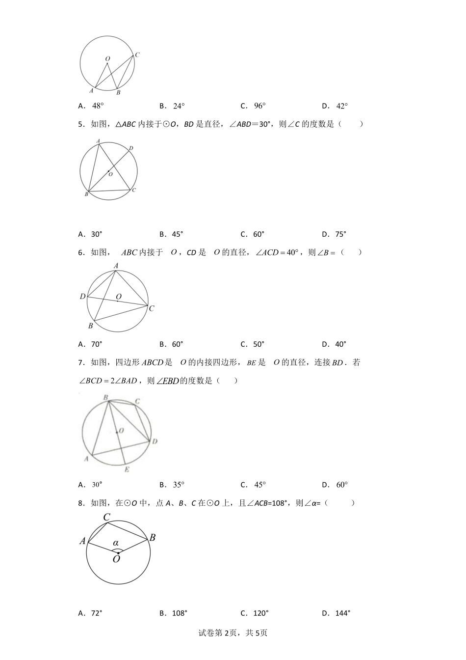 含答案九年级数学人教版上册课时练第24章《24.1.4 圆周角》2.pdf_第2页