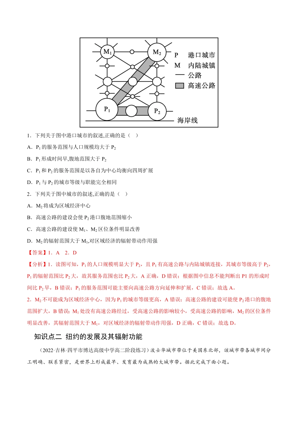 3.1 城市的辐射功能高二地理课后培优分级练人教版2019选择性必修2含答案.pdf_第2页