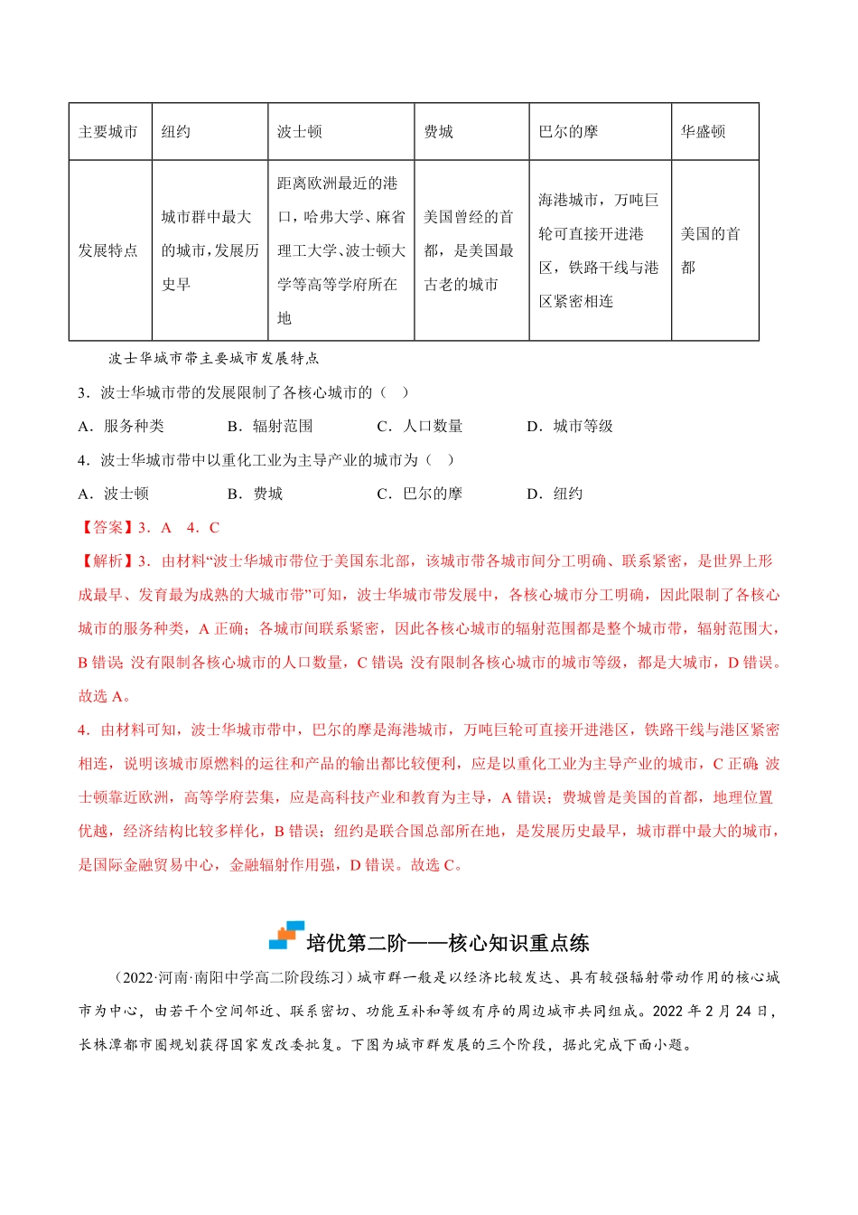 3.1 城市的辐射功能高二地理课后培优分级练人教版2019选择性必修2含答案.pdf_第3页