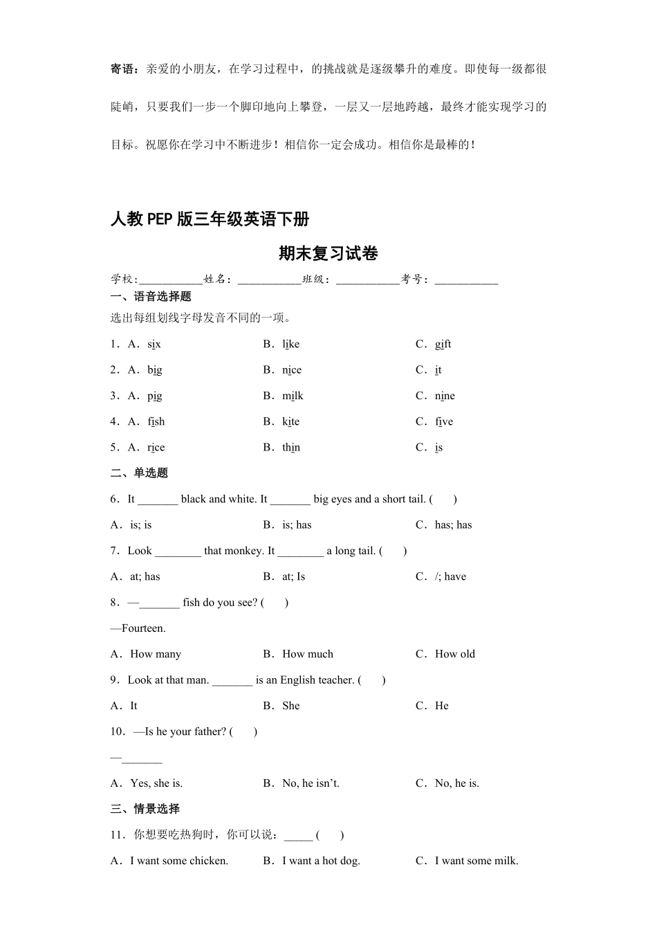 人教PEP版三年级英语下册期末测试04-试卷配答案.pdf_第1页