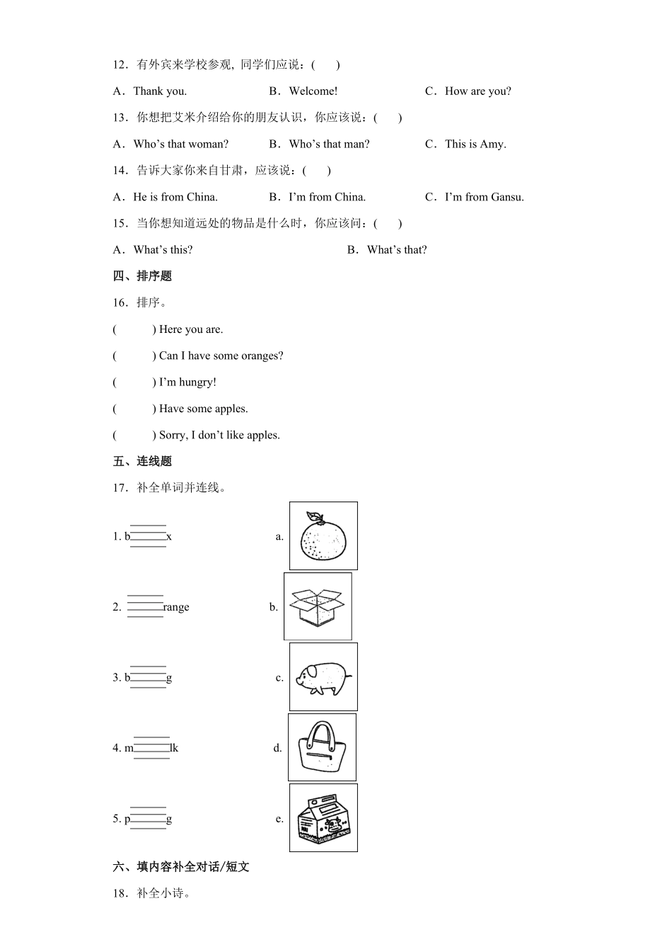 人教PEP版三年级英语下册期末测试04-试卷配答案.pdf_第2页
