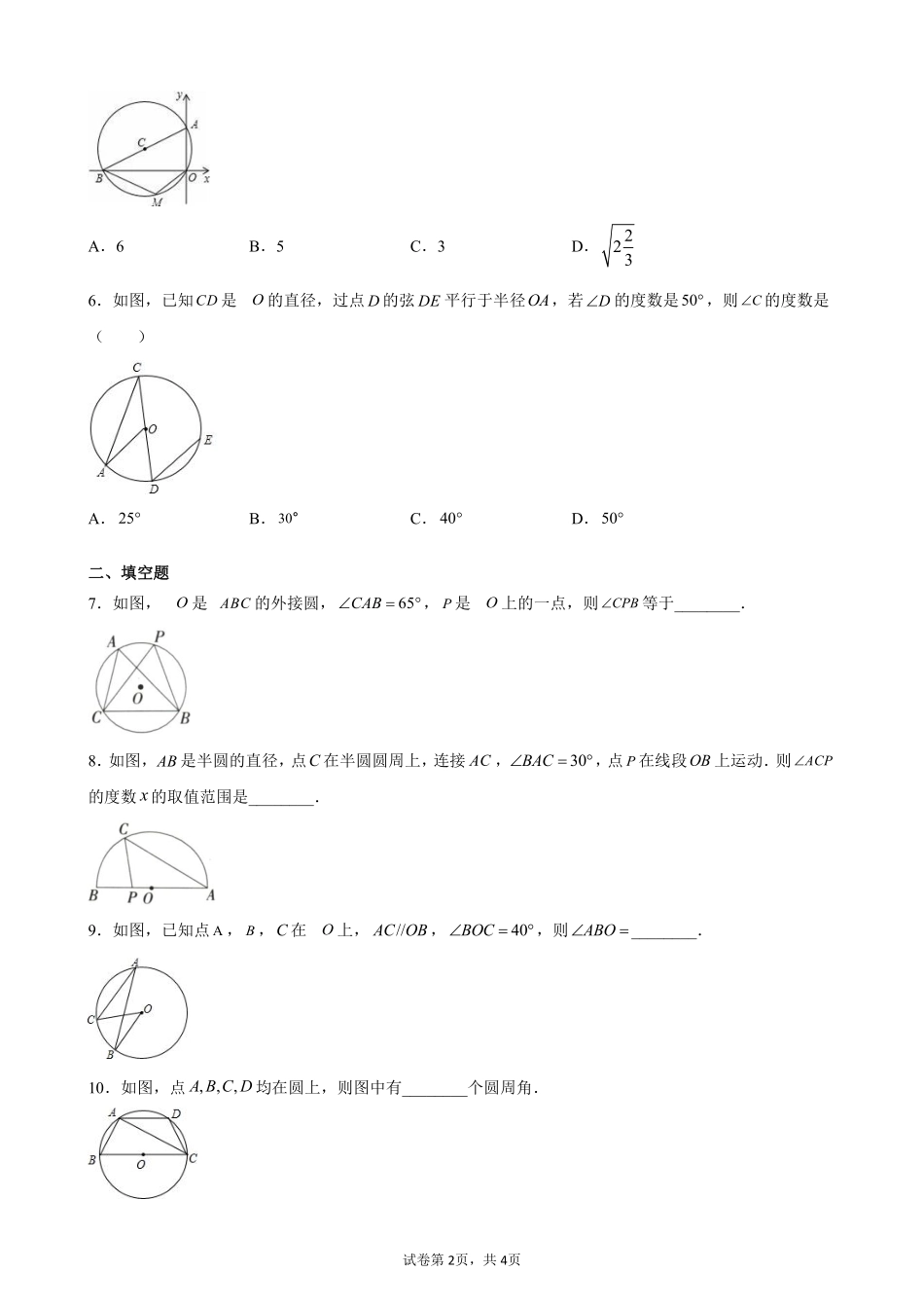 含答案九年级数学人教版上册课时练第24章《24.1.4 圆周角》.pdf_第2页