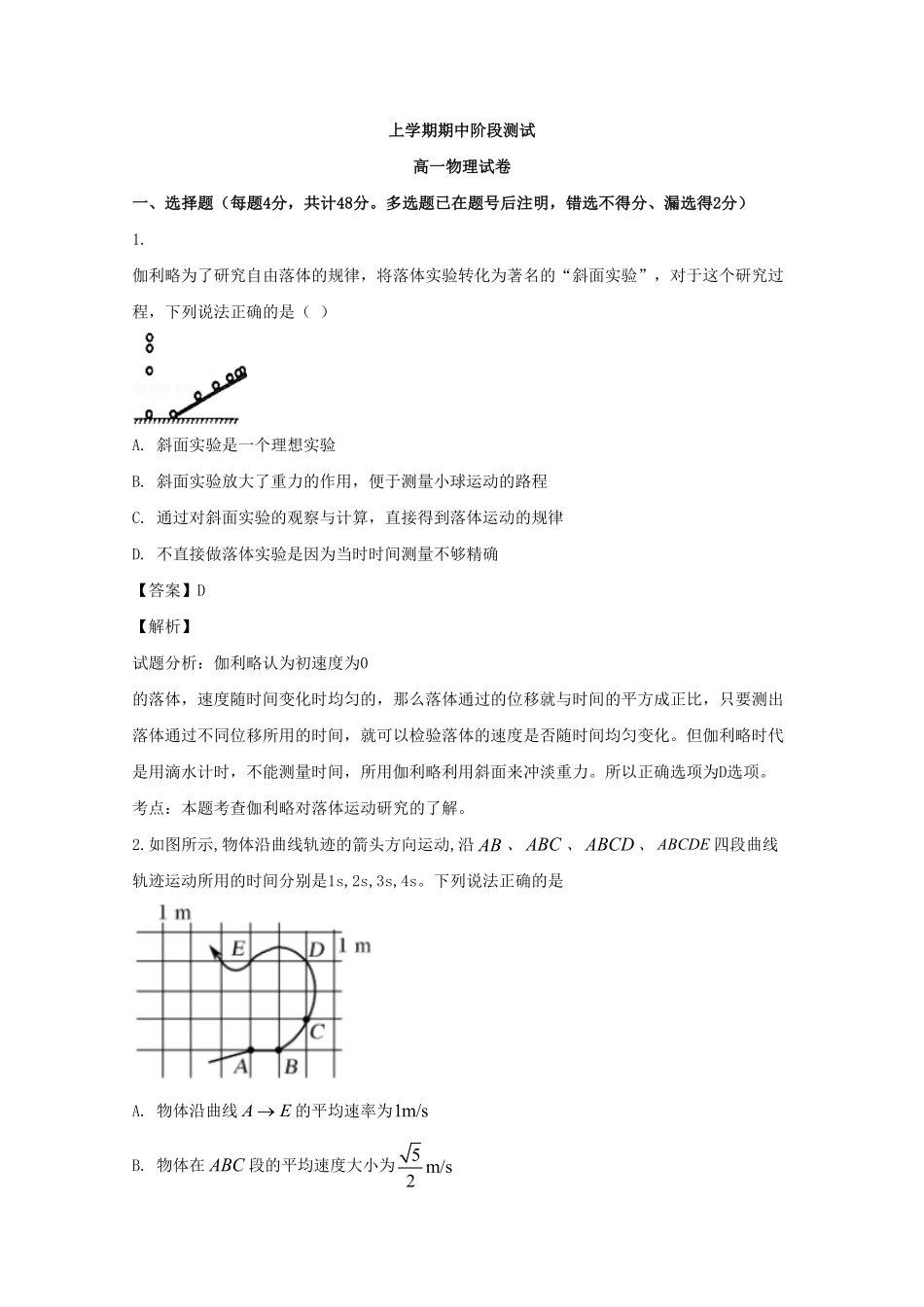 高一上学期期中考试物理试题 Word版含解析07含答案.pdf_第1页