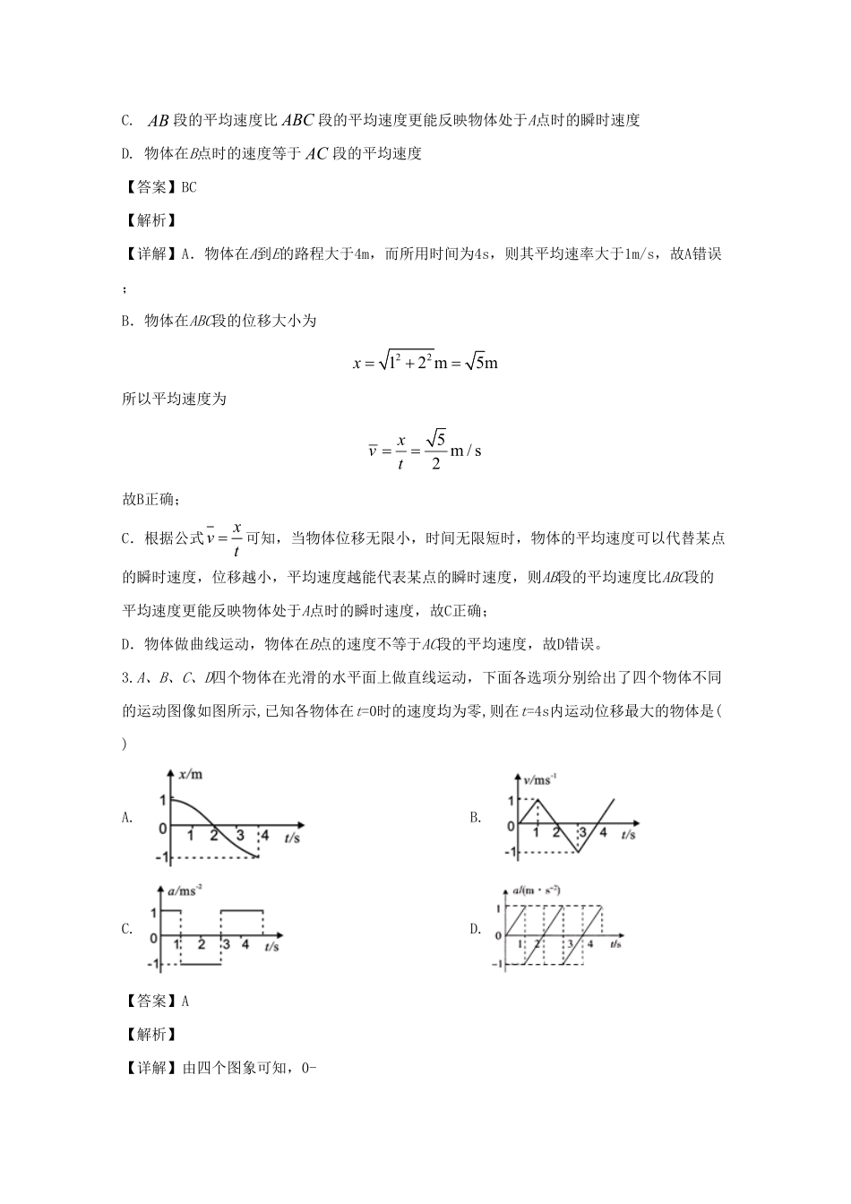高一上学期期中考试物理试题 Word版含解析07含答案.pdf_第2页