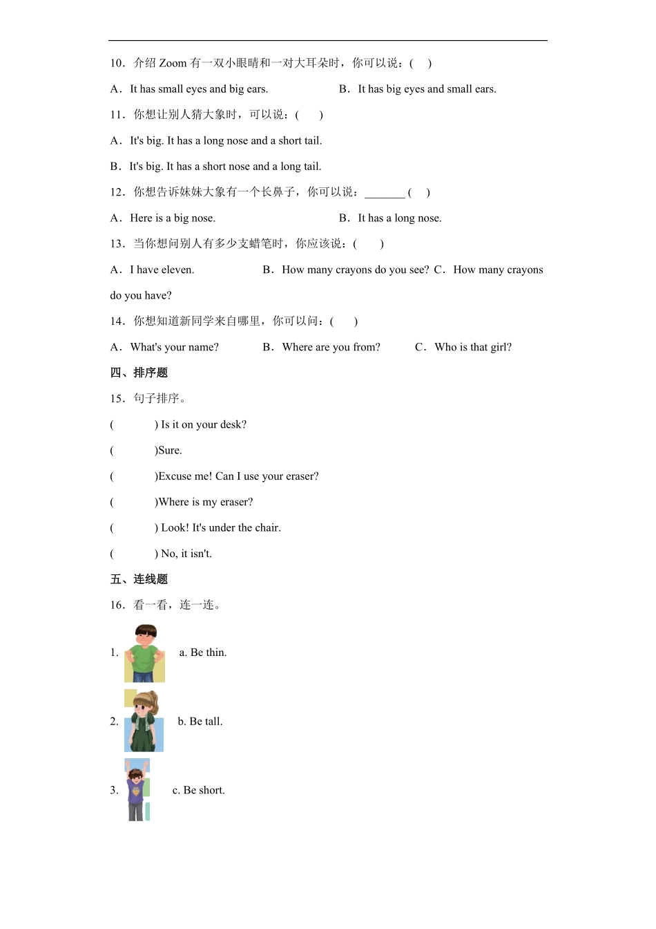 人教PEP版三年级英语下册期末测试03-试卷配答案.pdf_第2页