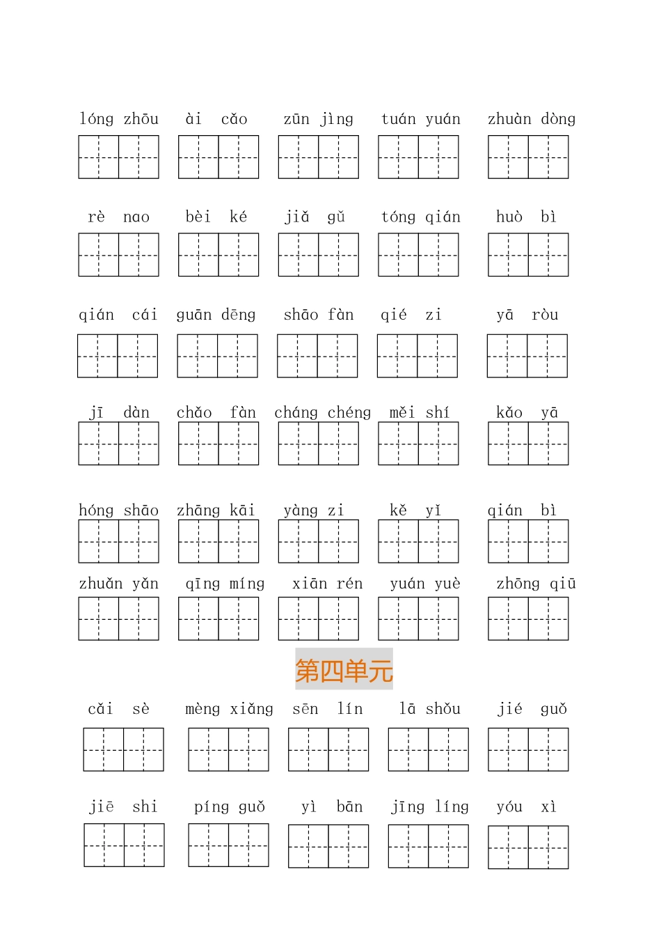 部编新版二年级语文下册看拼音写词语.pdf_第3页