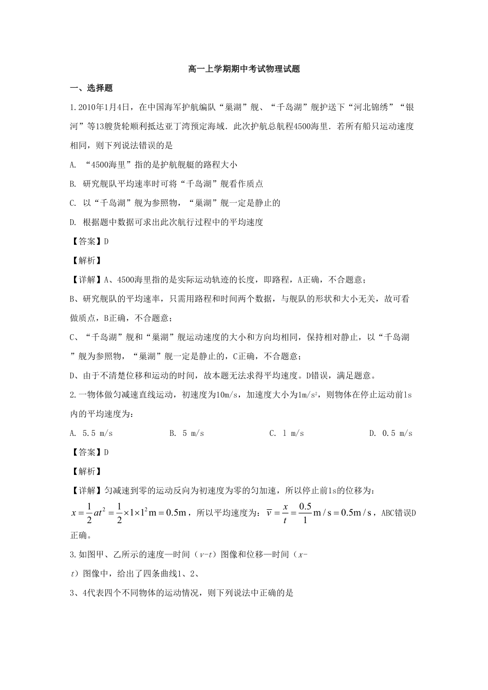 高一上学期期中考试物理试题 Word版含解析06含答案.pdf_第1页