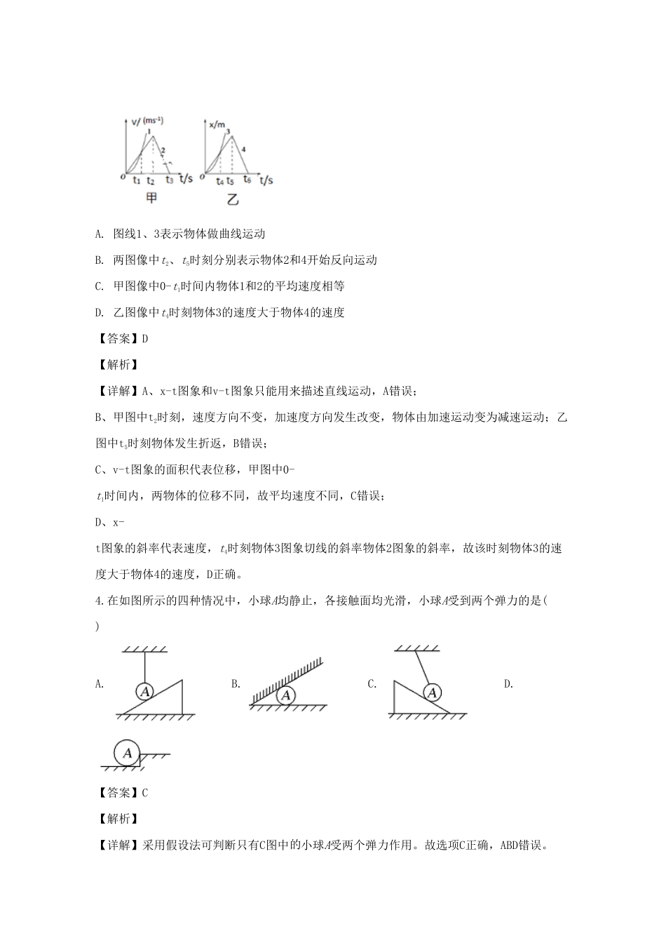 高一上学期期中考试物理试题 Word版含解析06含答案.pdf_第2页