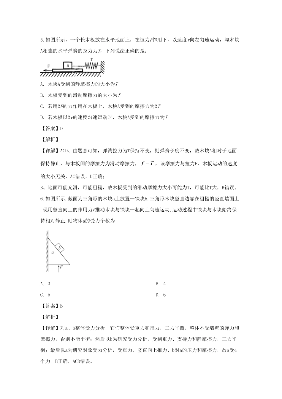 高一上学期期中考试物理试题 Word版含解析06含答案.pdf_第3页