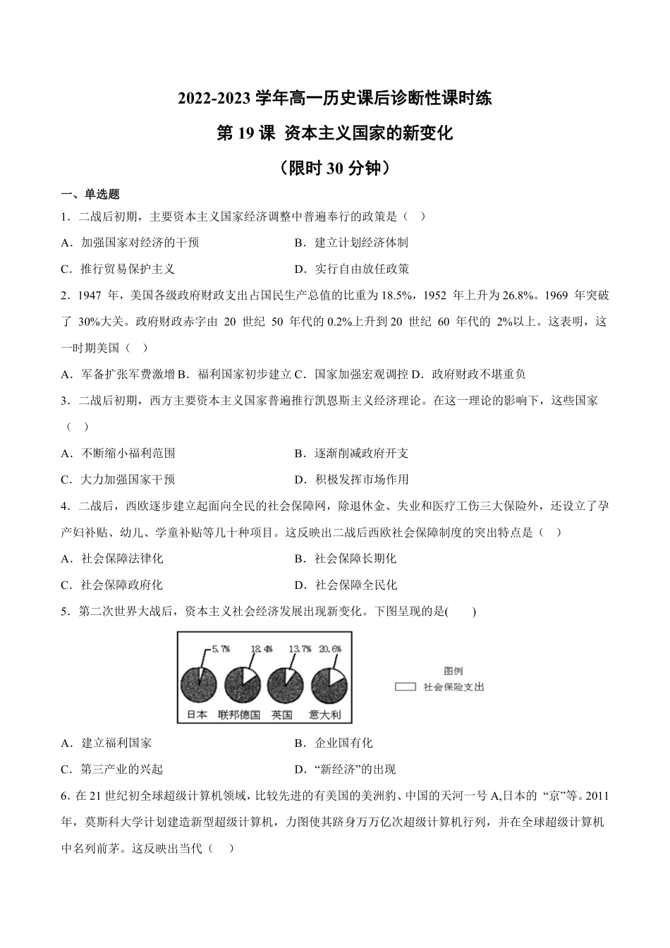 第19课 资本主义国家的新变化含答案解析高一历史下学期课后诊断性课时练+单元练中外历史纲要下册.pdf_第1页