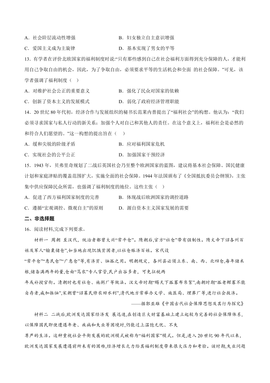 第19课 资本主义国家的新变化含答案解析高一历史下学期课后诊断性课时练+单元练中外历史纲要下册.pdf_第3页