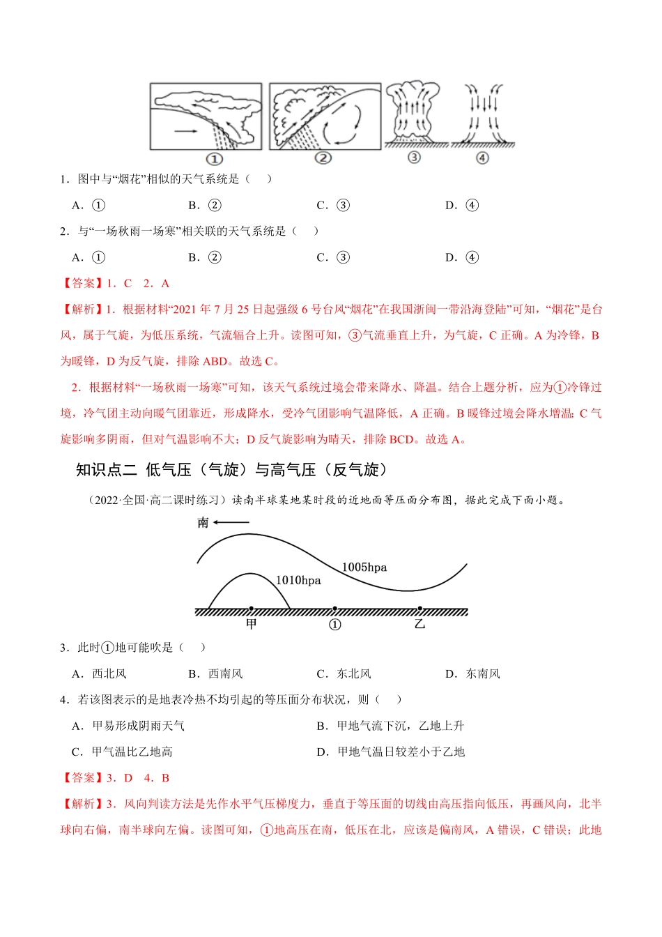 3.1 常见天气系统高二地理课后培优分级练人教版选择性必修第一册含答案.pdf_第2页