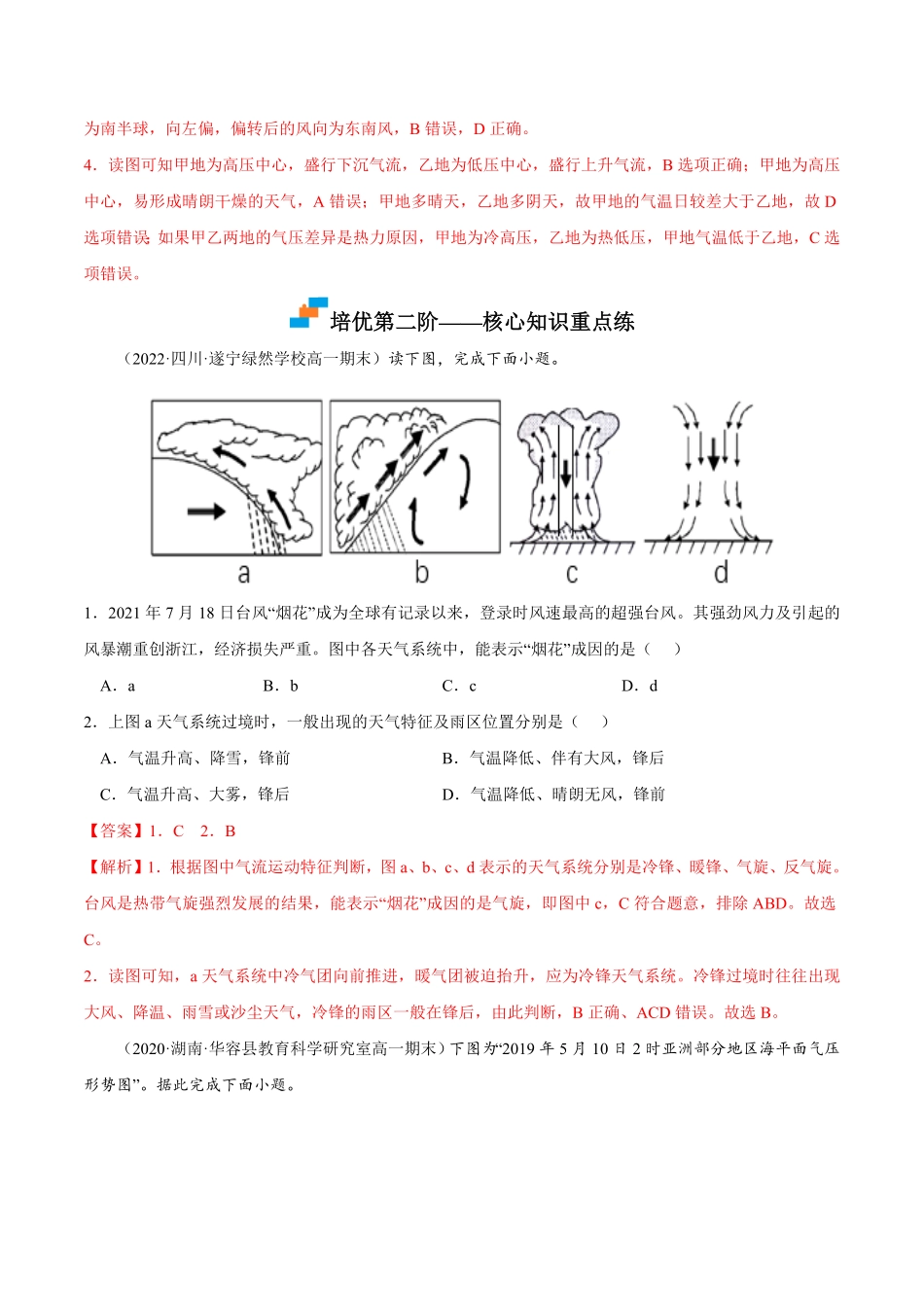 3.1 常见天气系统高二地理课后培优分级练人教版选择性必修第一册含答案.pdf_第3页