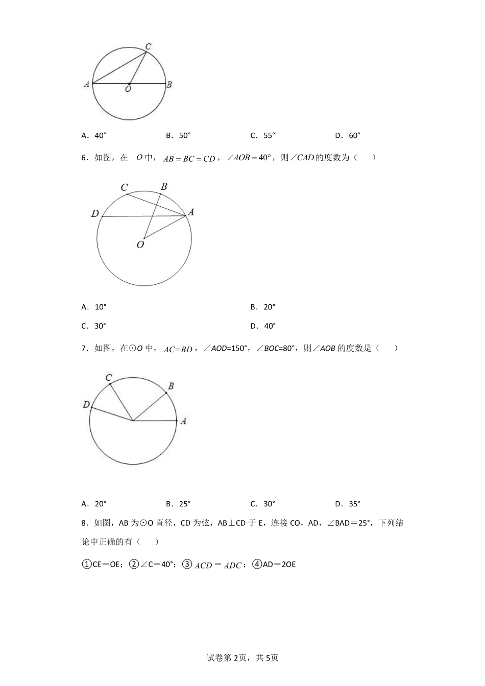 含答案九年级数学人教版上册课时练第24章《24.1.3 弧、弦、圆心角》2.pdf_第2页