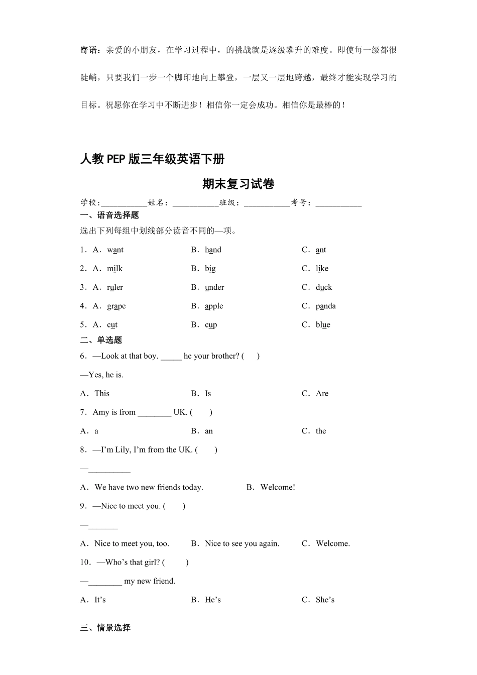 人教PEP版三年级英语下册期末测试02-试卷配答案.pdf_第1页
