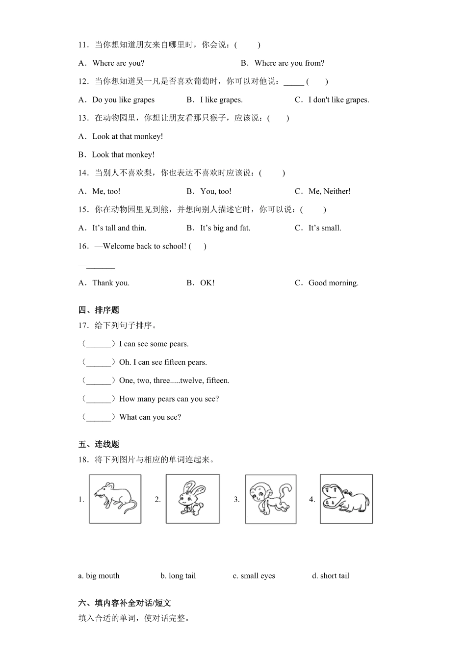 人教PEP版三年级英语下册期末测试02-试卷配答案.pdf_第2页