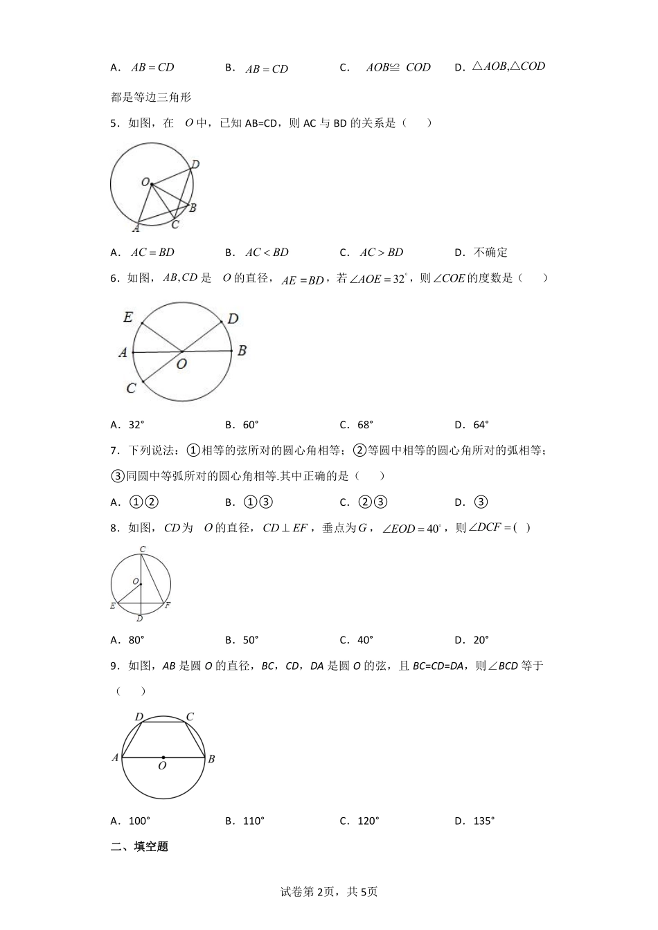 含答案九年级数学人教版上册课时练第24章《24.1.3 弧、弦、圆心角》1.pdf_第2页
