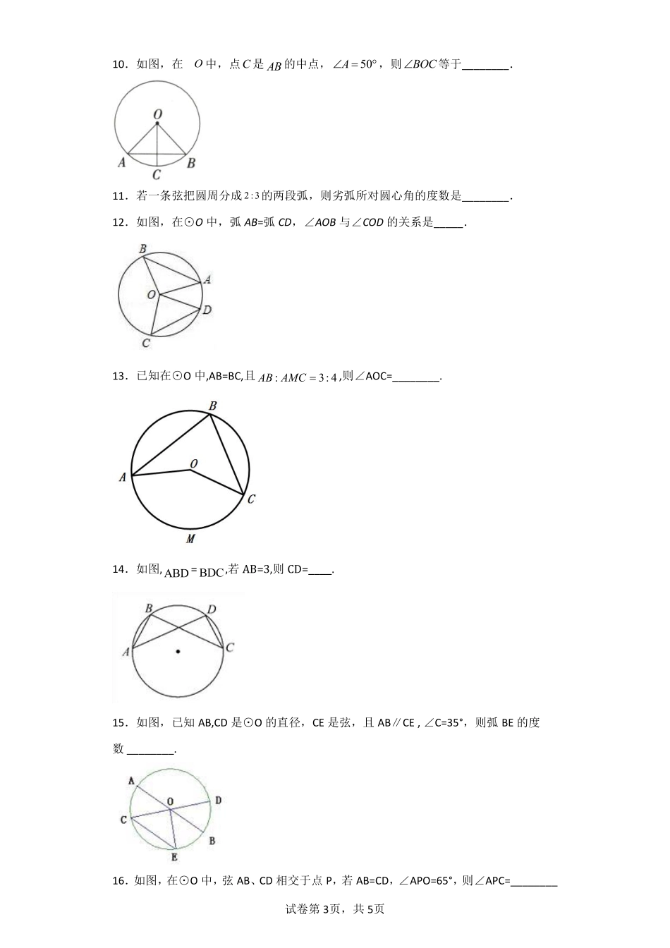 含答案九年级数学人教版上册课时练第24章《24.1.3 弧、弦、圆心角》1.pdf_第3页