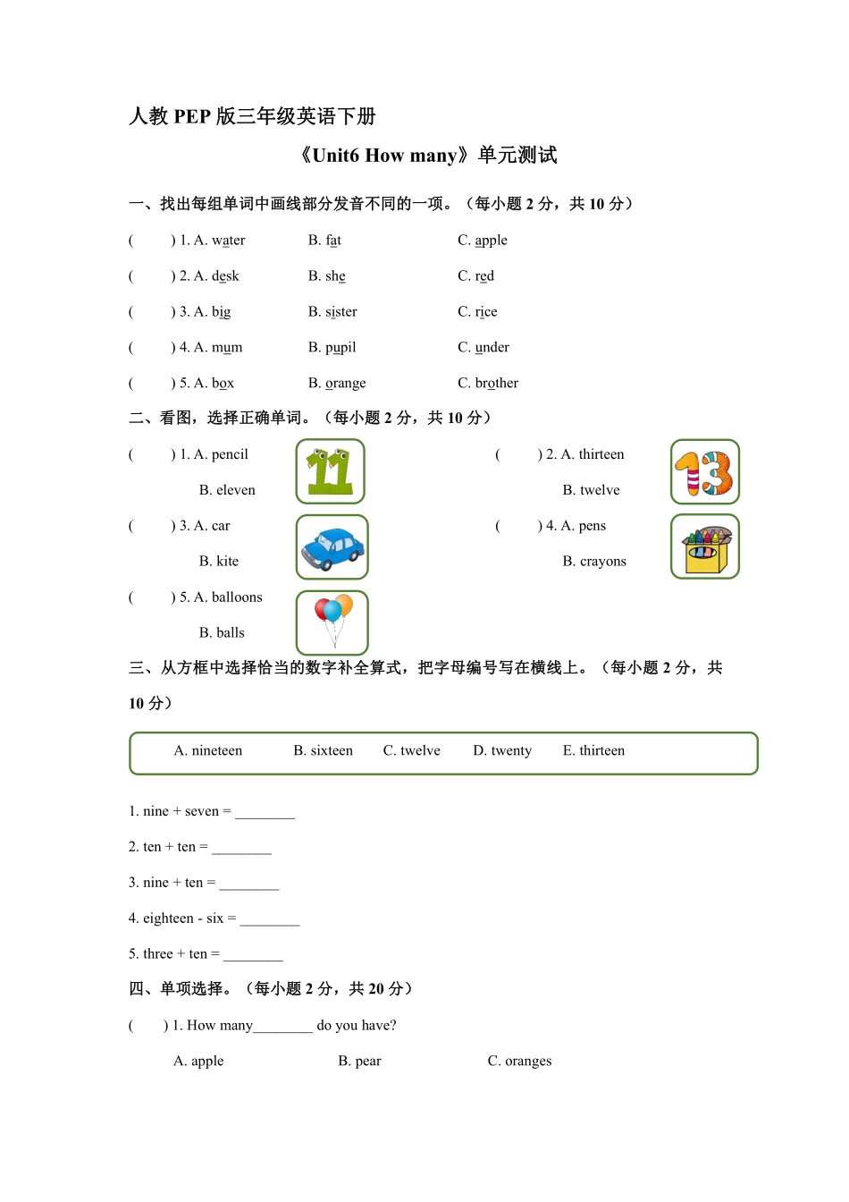 人教PEP版三年级英语下册《Unit6 How many》单元测试04含答案.pdf_第2页