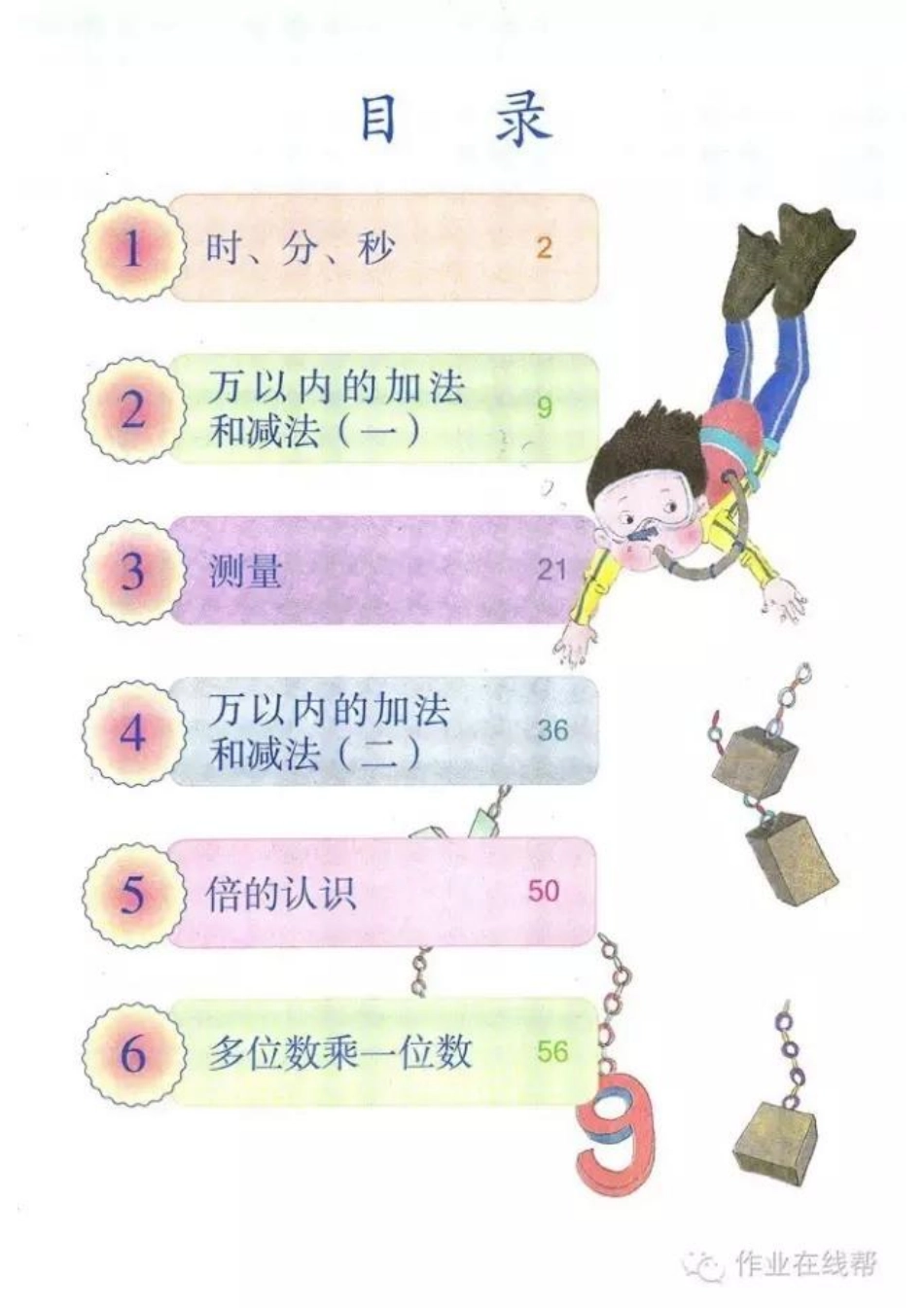 部编小学三年级数学上教材高清电子版.pdf_第2页