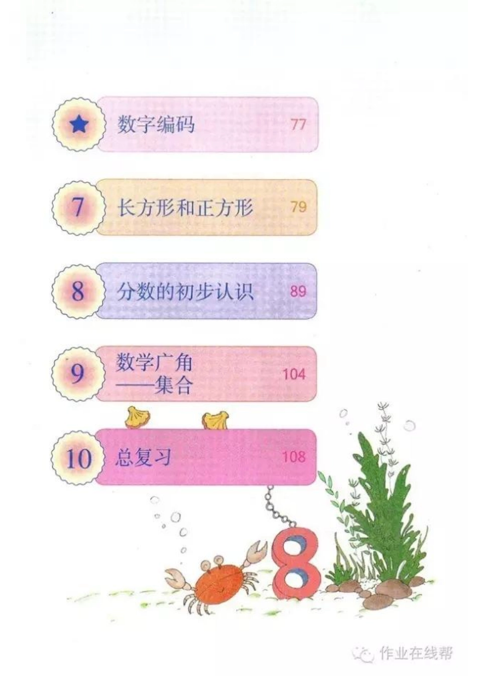 部编小学三年级数学上教材高清电子版.pdf_第3页