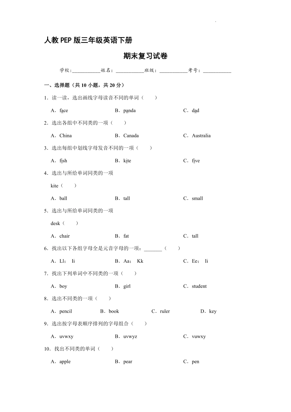 人教PEP版三年级英语下册期末测试01含答案.pdf_第2页