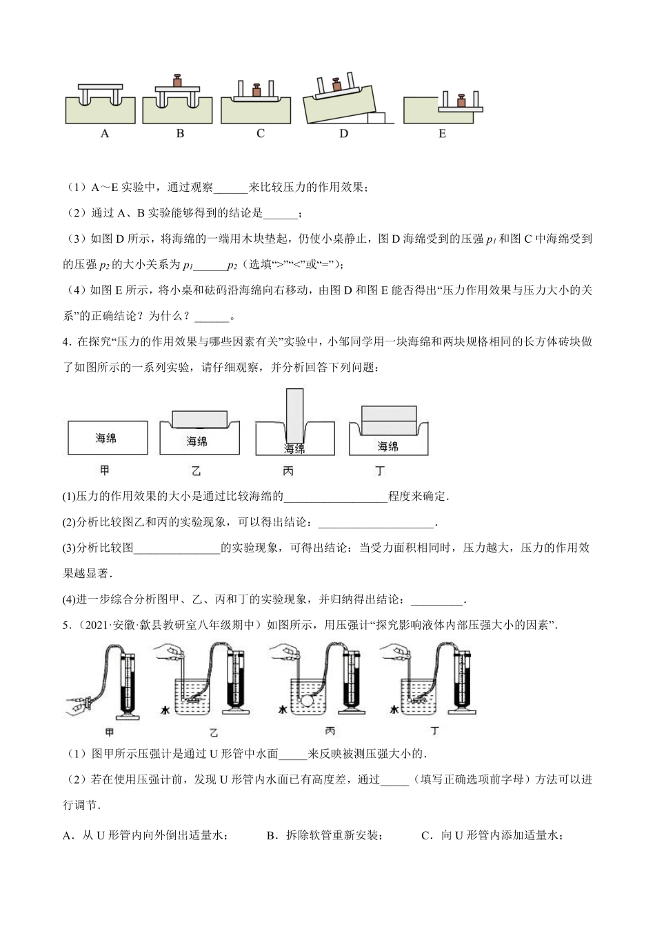 第9章：压强实验题含答案解析.pdf_第2页