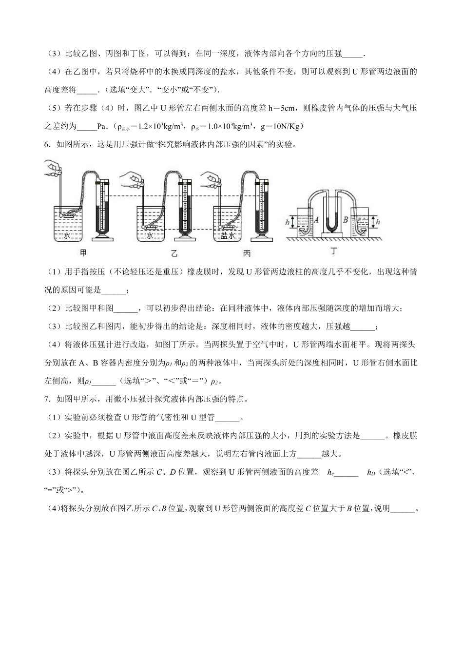 第9章：压强实验题含答案解析.pdf_第3页