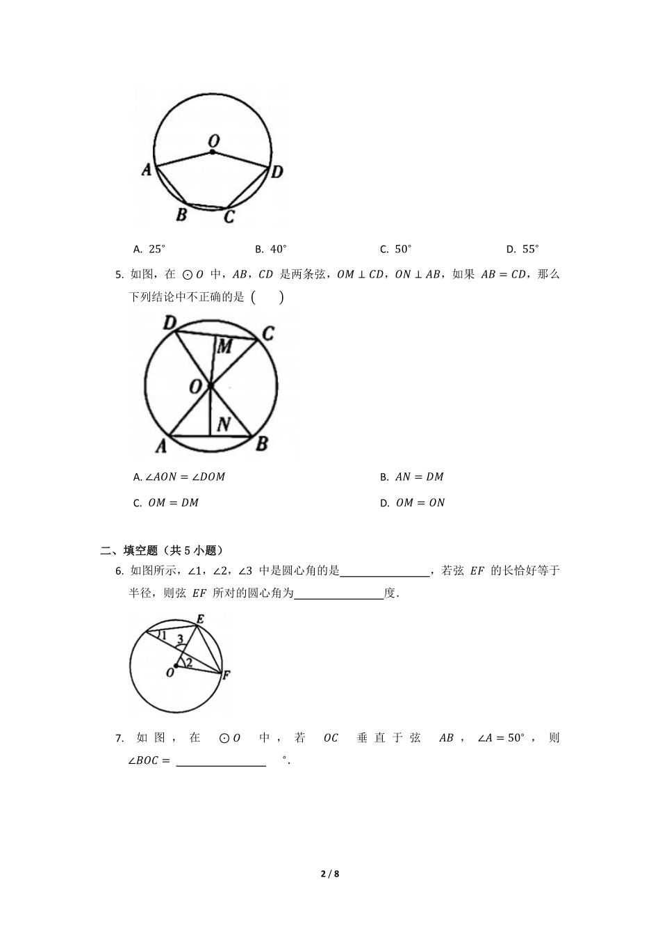 含答案九年级数学人教版上册课时练第24章《24.1.3 弧、弦、圆心角》.pdf_第2页