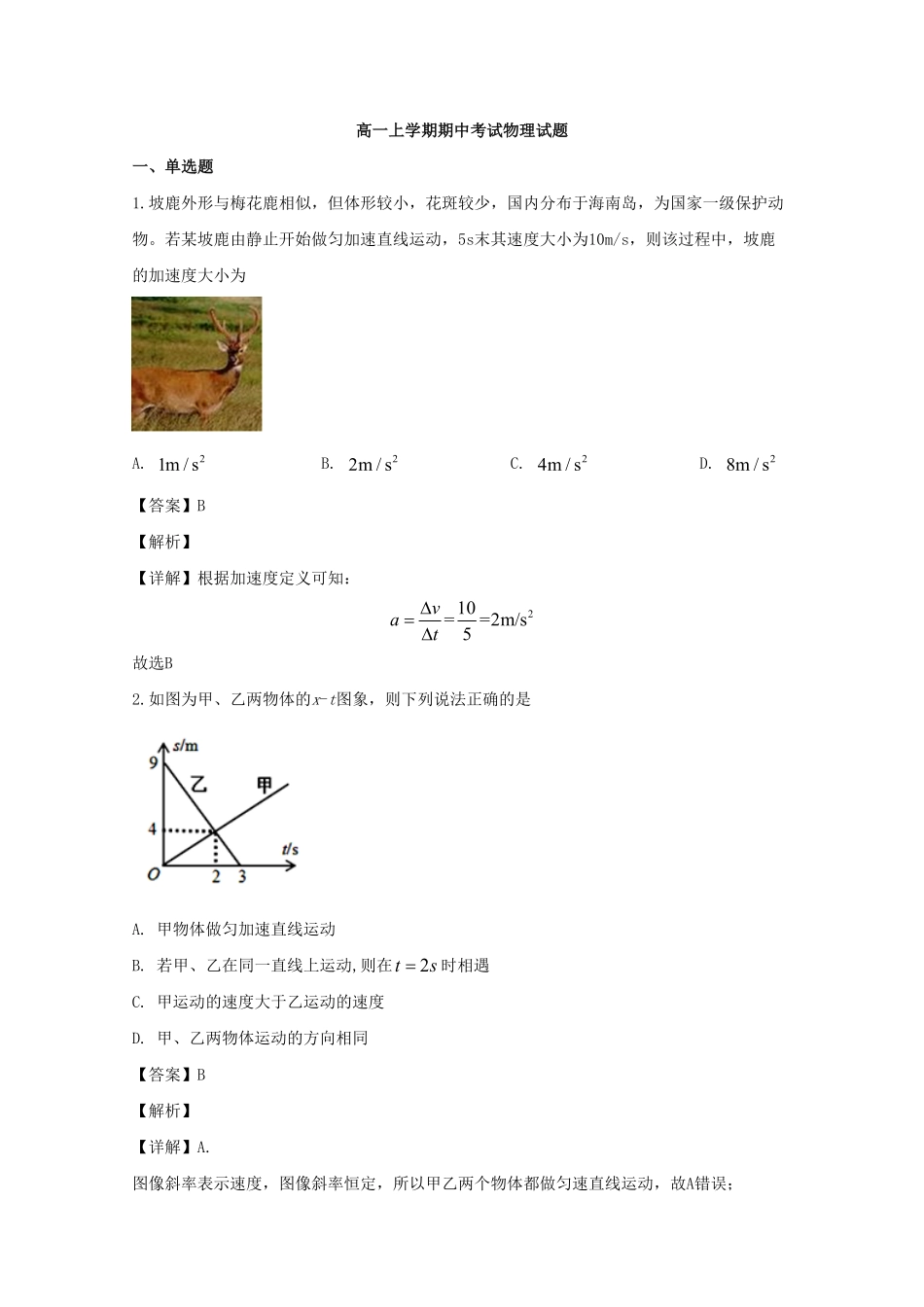 高一上学期期中考试物理试题 Word版含解析05含答案.pdf_第1页