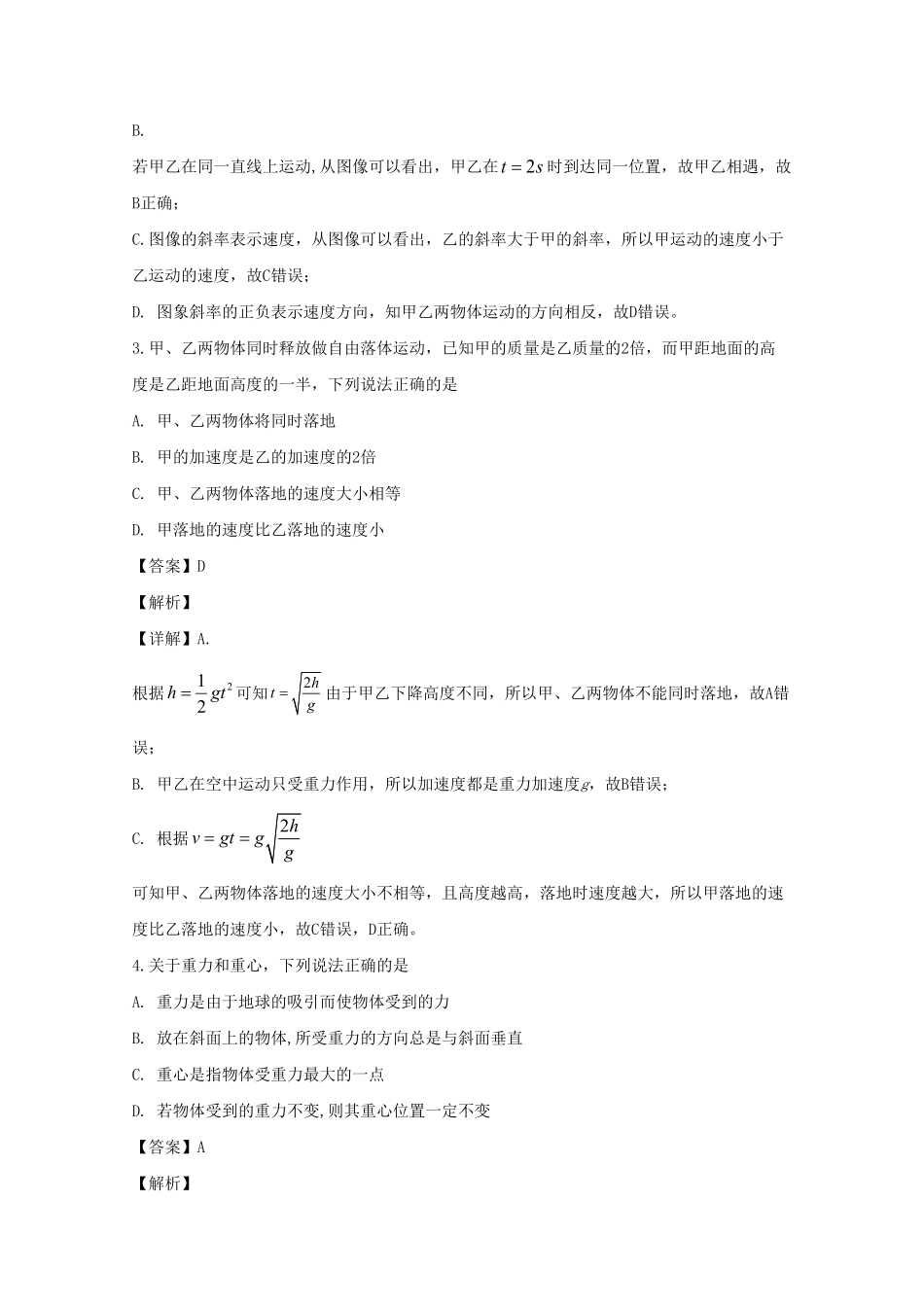 高一上学期期中考试物理试题 Word版含解析05含答案.pdf_第2页