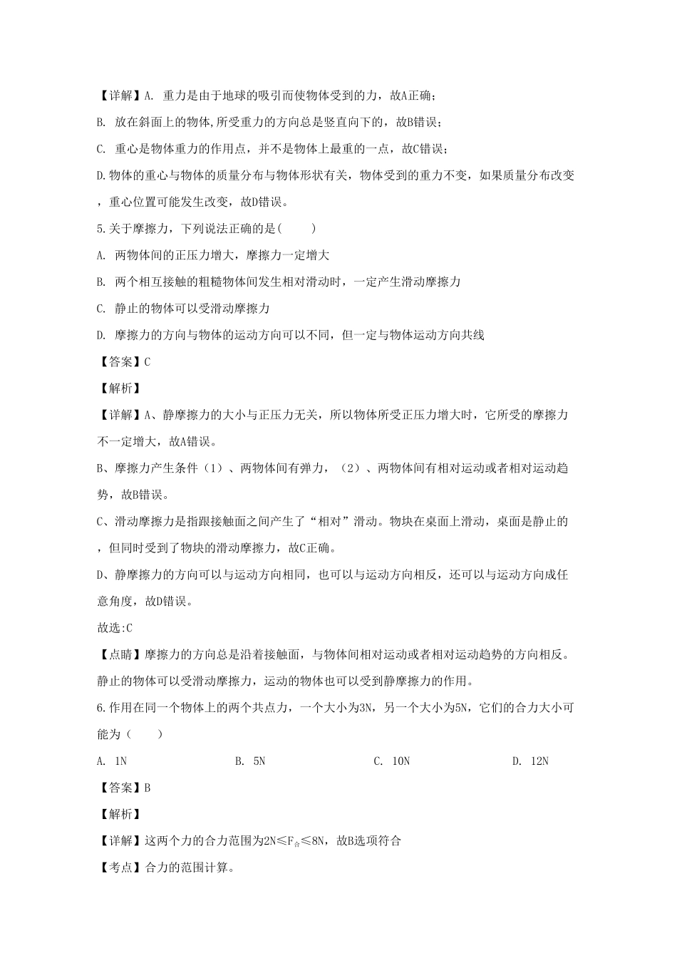 高一上学期期中考试物理试题 Word版含解析05含答案.pdf_第3页