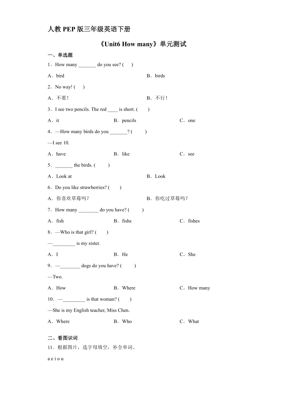 人教PEP版三年级英语下册《Unit6 How many》单元测试03含答案.pdf_第2页