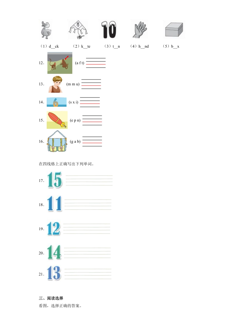 人教PEP版三年级英语下册《Unit6 How many》单元测试03含答案.pdf_第3页