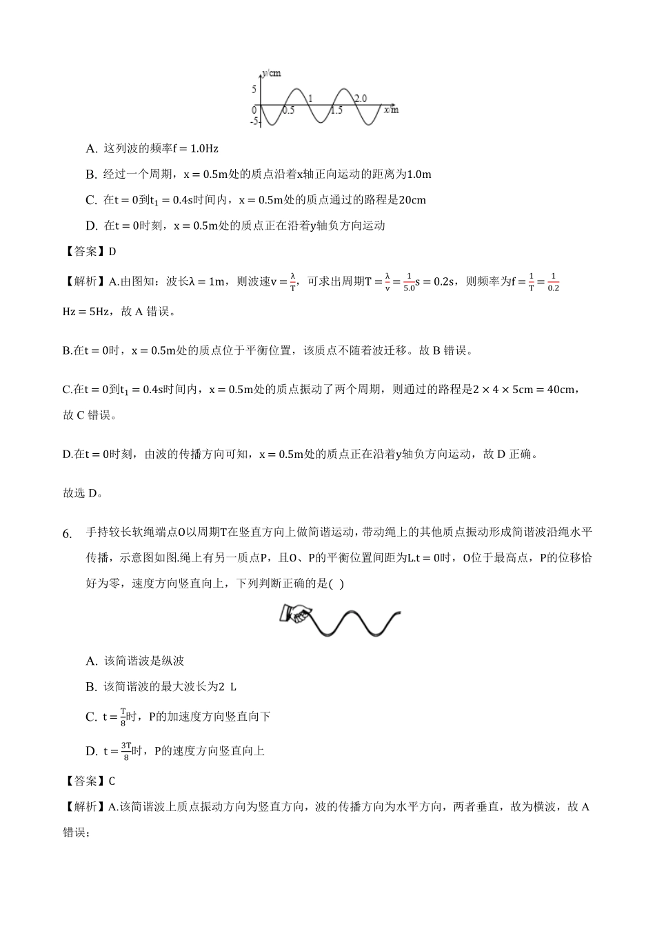 3.1 波的形成 高二物理课后练人教版2019含答案.pdf_第3页