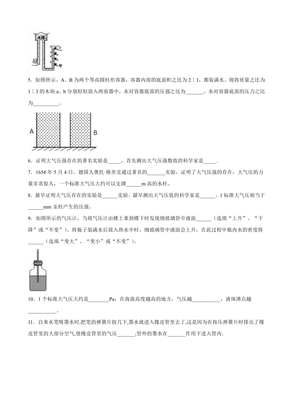 第9章 压强综合测试填空专项02含答案解析.pdf_第2页