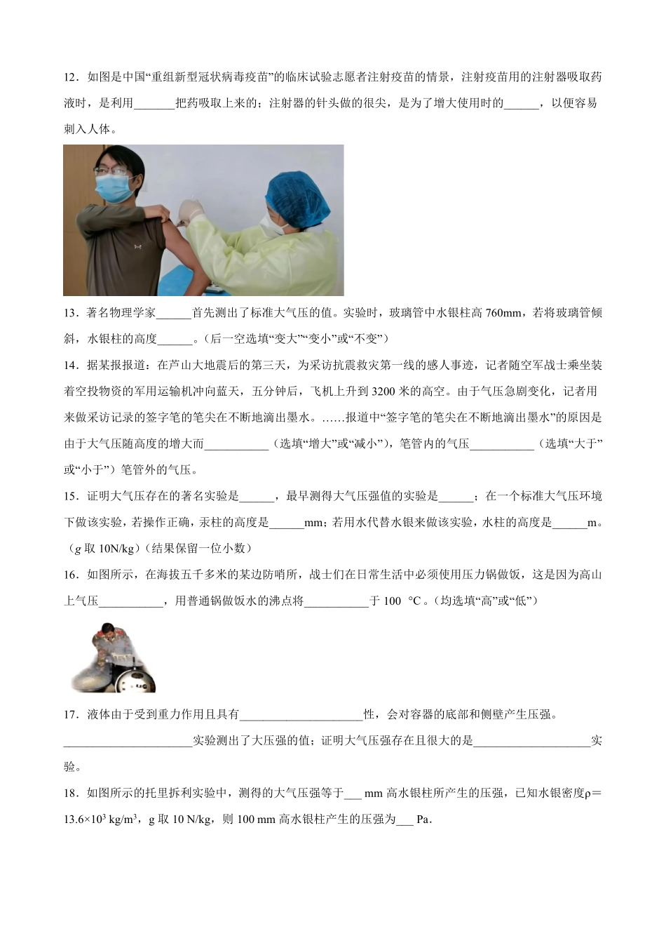 第9章 压强综合测试填空专项02含答案解析.pdf_第3页