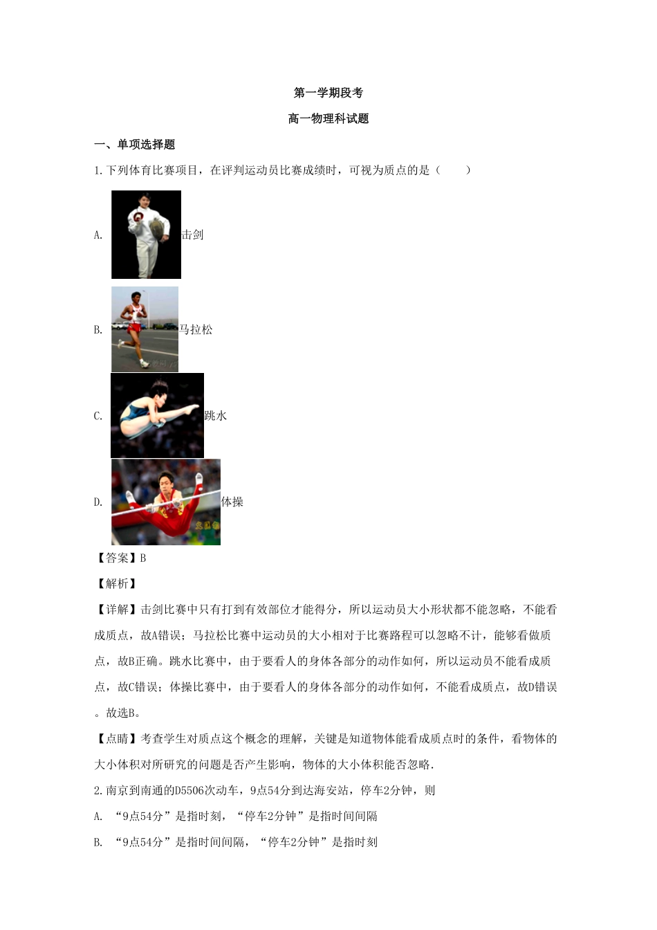 高一上学期期中考试物理试题 Word版含解析04含答案.pdf_第1页