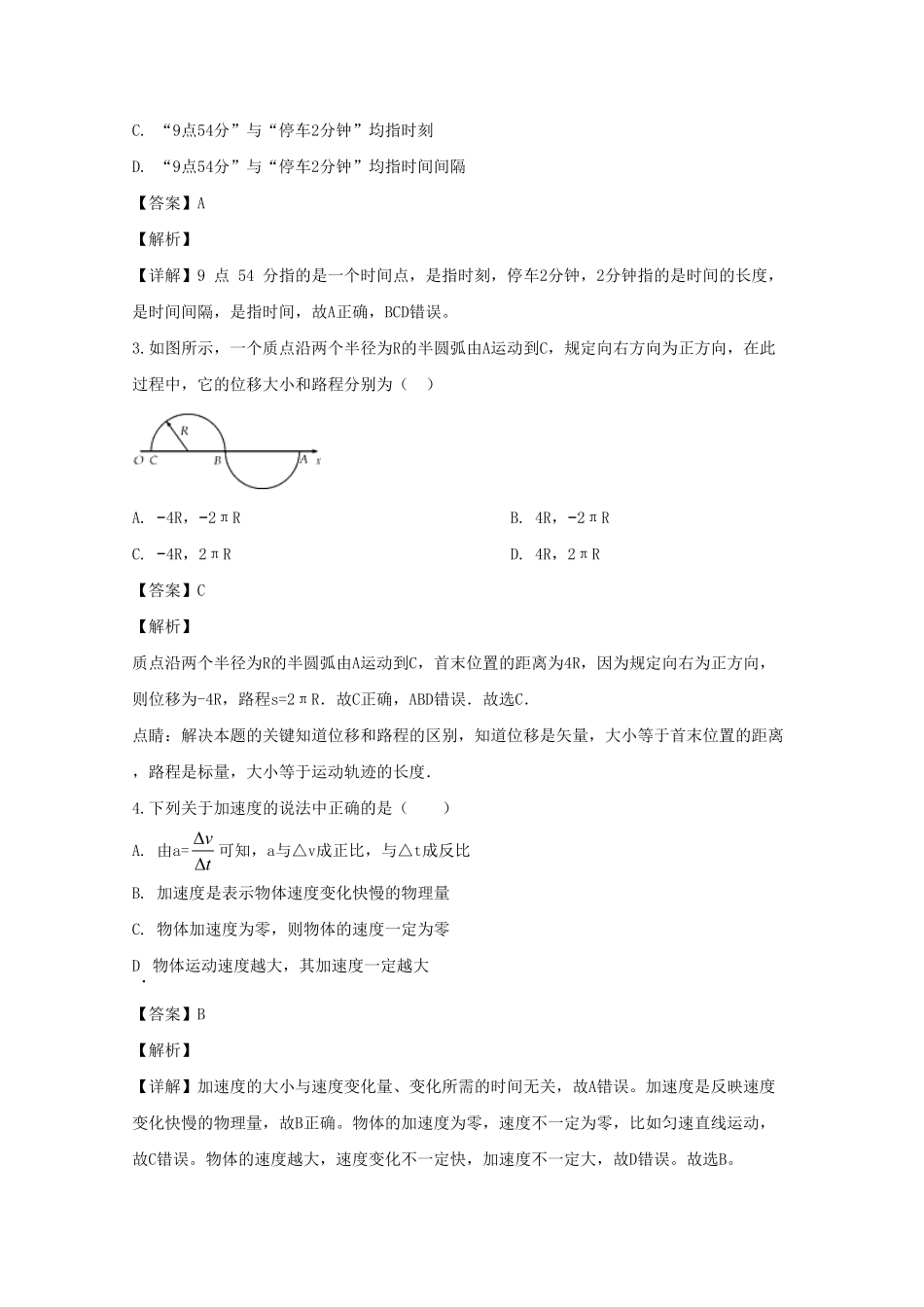 高一上学期期中考试物理试题 Word版含解析04含答案.pdf_第2页