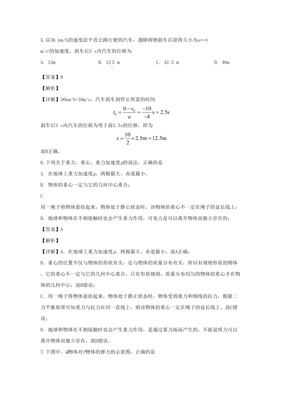 高一上学期期中考试物理试题 Word版含解析04含答案.pdf_第3页