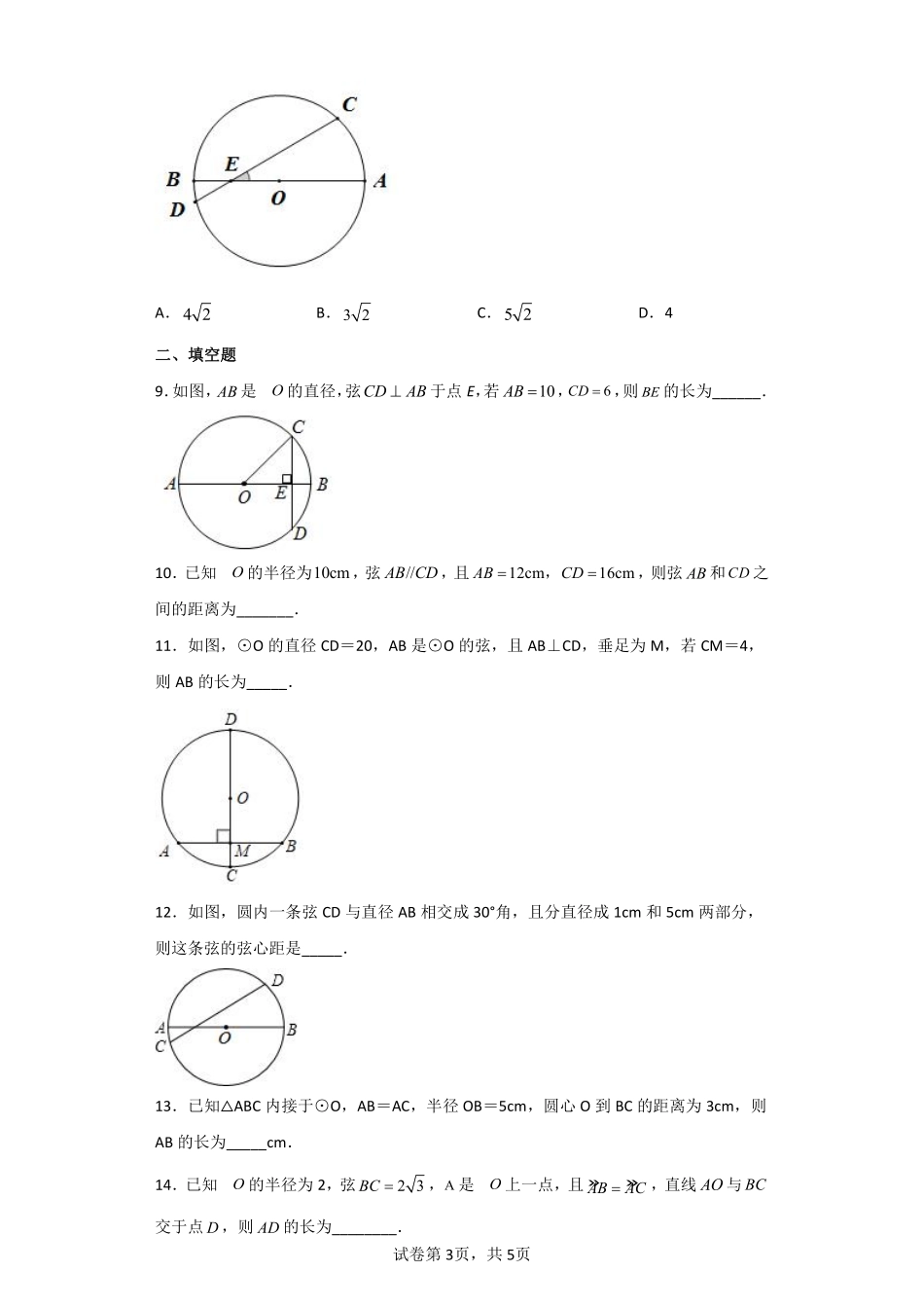 含答案九年级数学人教版上册课时练第24章《24.1.2 垂直于弦的直径》1.pdf_第3页