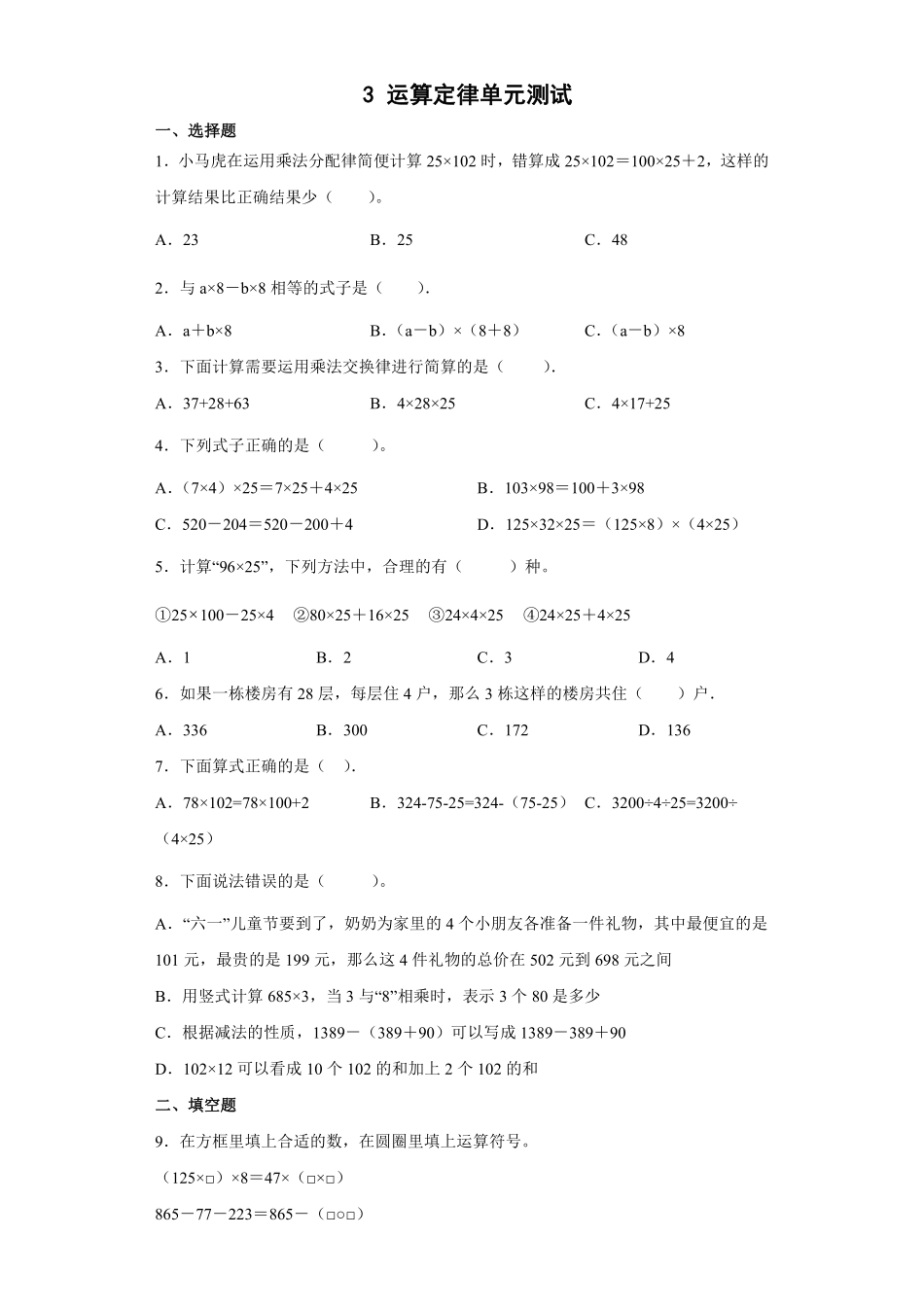 3 运算定律单元测试03含答案.pdf_第1页