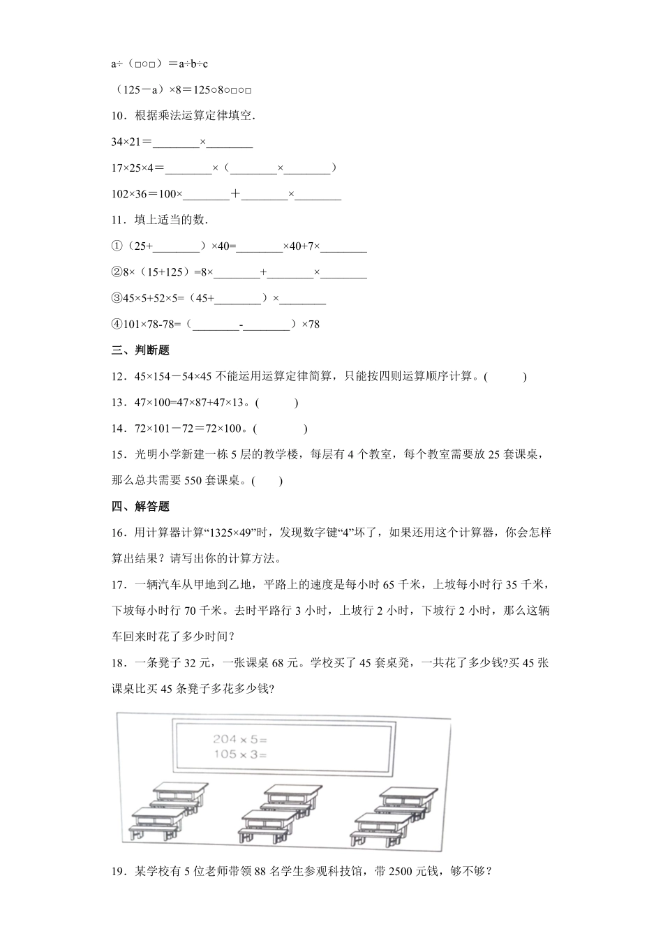 3 运算定律单元测试03含答案.pdf_第2页