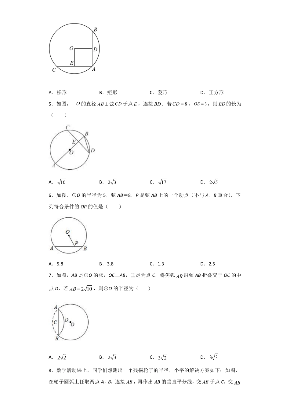 含答案九年级数学人教版上册课时练第24章《24.1.2 垂直于弦的直径》2.pdf_第2页
